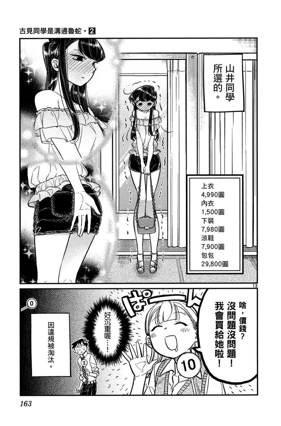 《古见同学是沟通鲁蛇。》漫画最新章节第02卷免费下拉式在线观看章节第【164】张图片