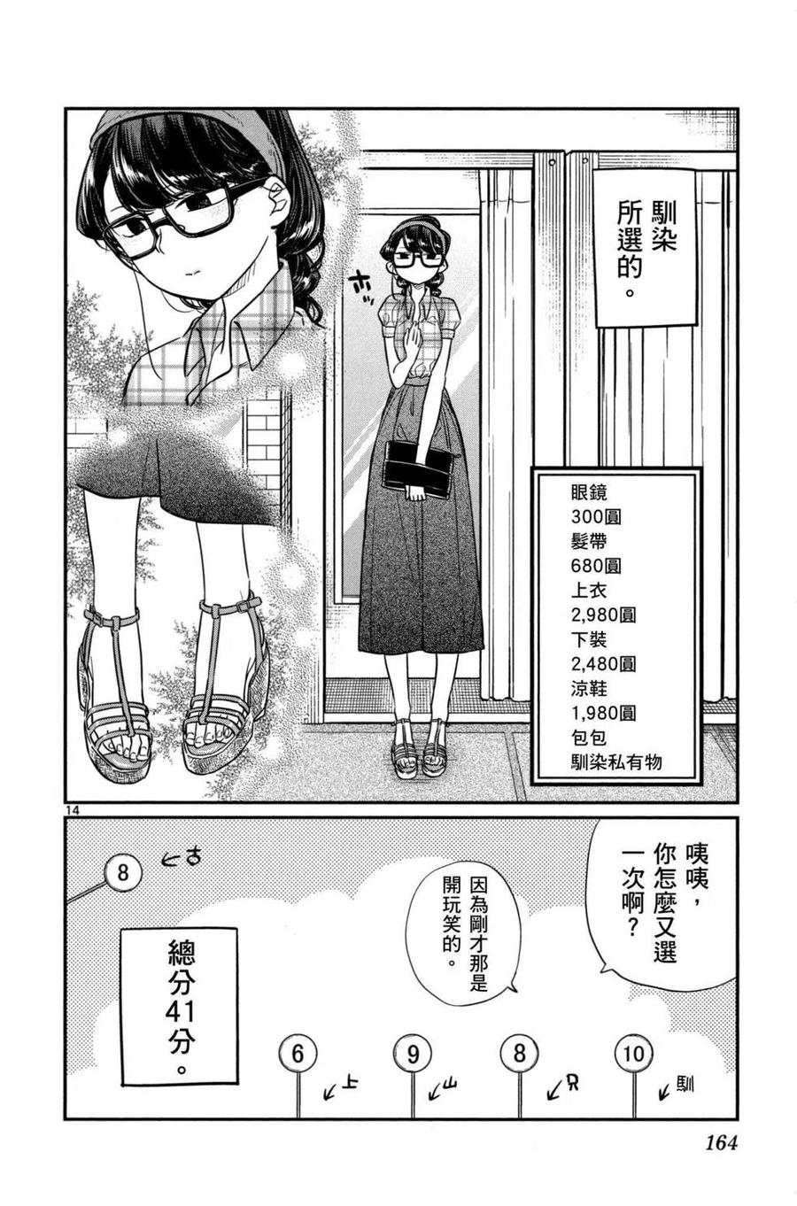 《古见同学是沟通鲁蛇。》漫画最新章节第02卷免费下拉式在线观看章节第【165】张图片