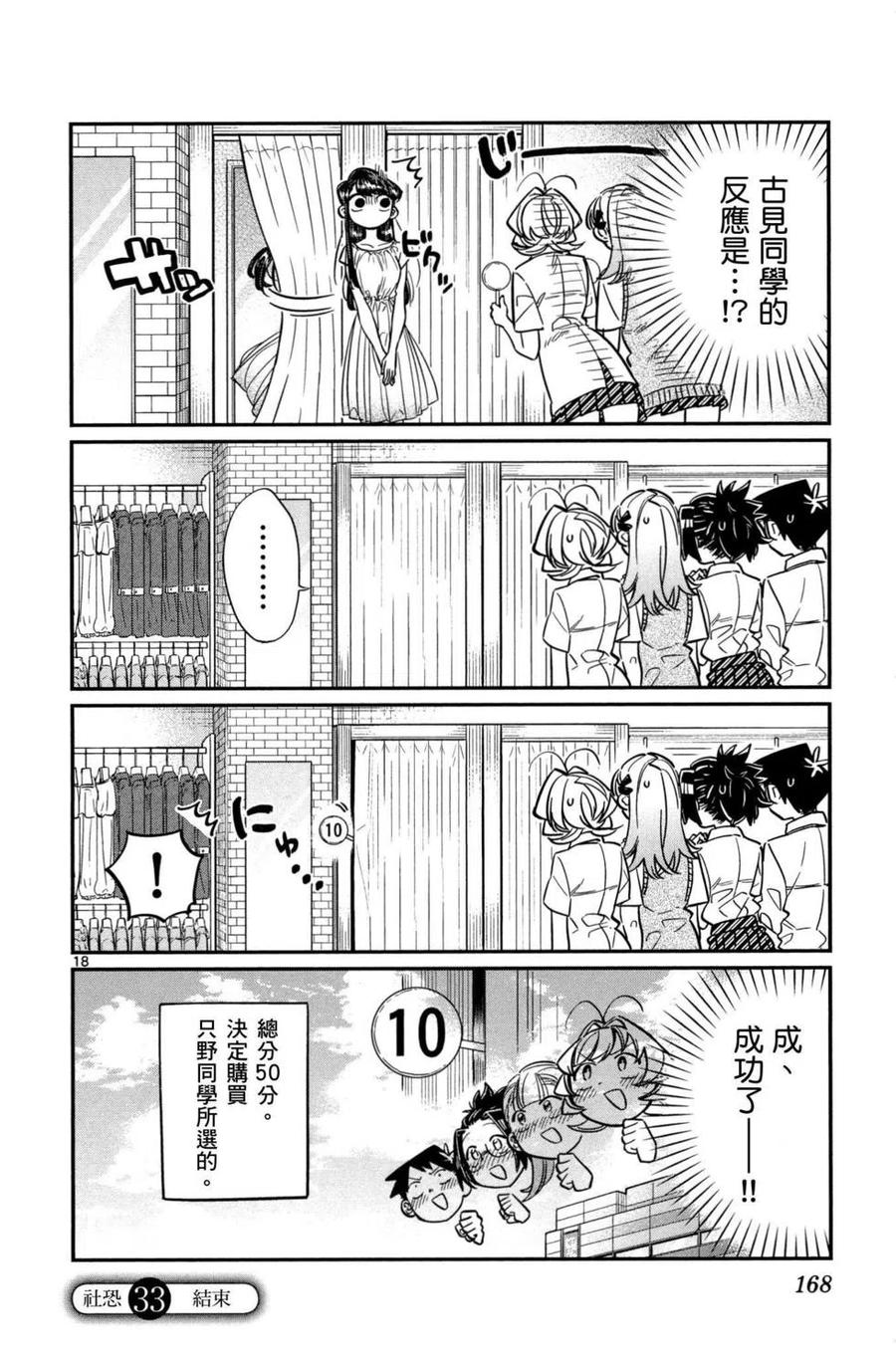 【古见同学是沟通鲁蛇。】漫画-（第02卷）章节漫画下拉式图片-169.jpg