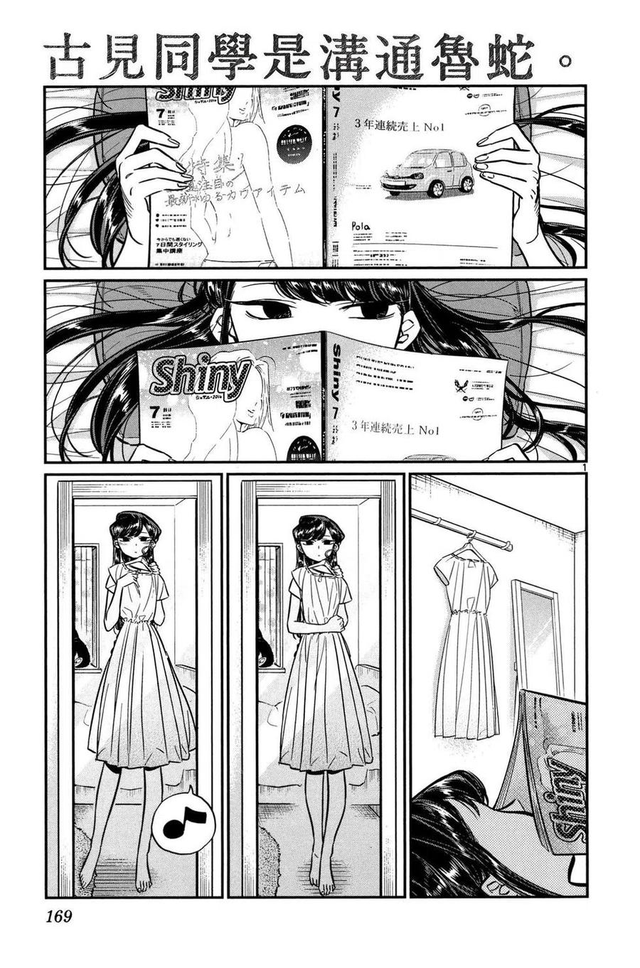 【古见同学是沟通鲁蛇。】漫画-（第02卷）章节漫画下拉式图片-170.jpg