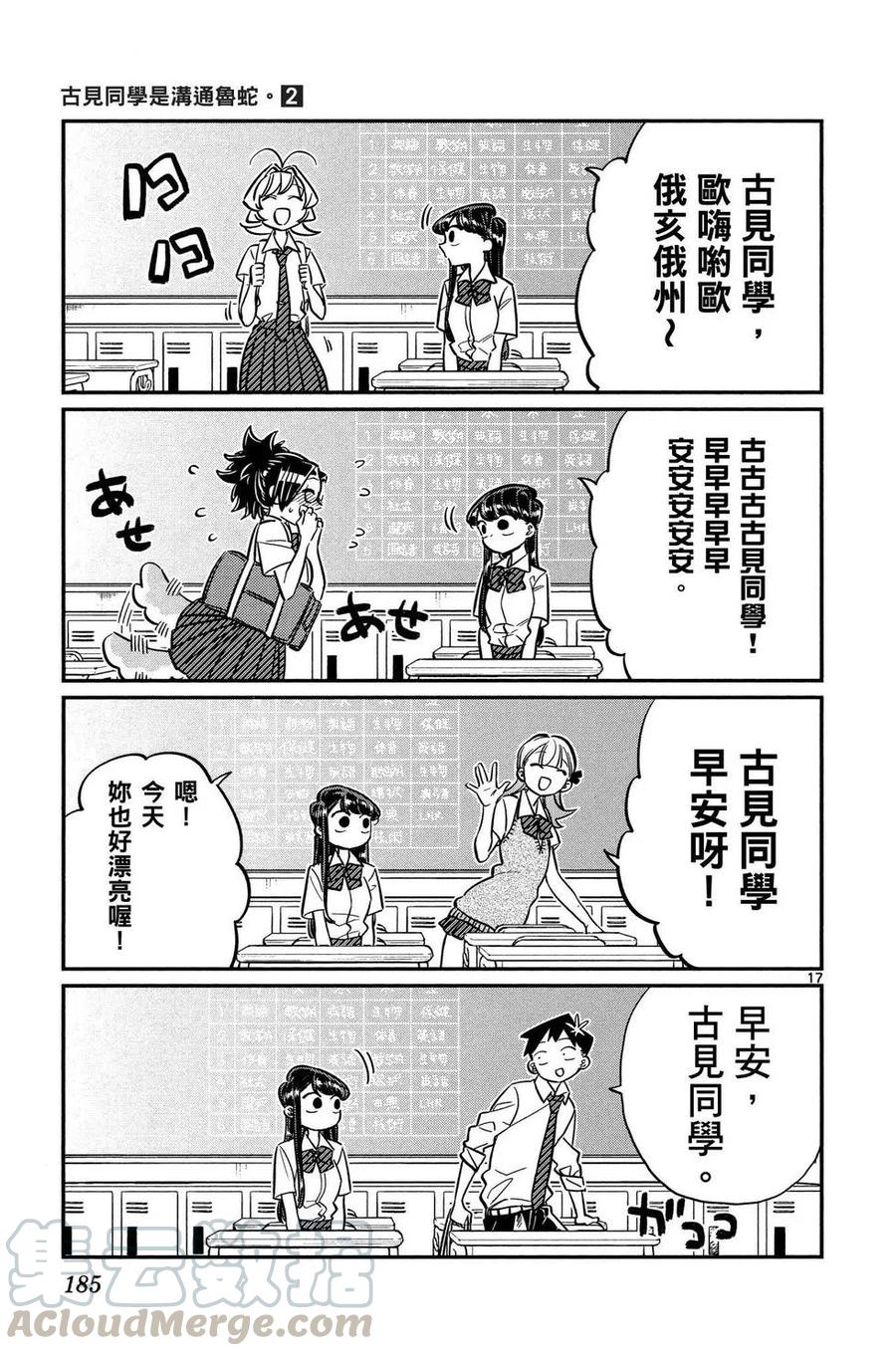 《古见同学是沟通鲁蛇。》漫画最新章节第02卷免费下拉式在线观看章节第【186】张图片