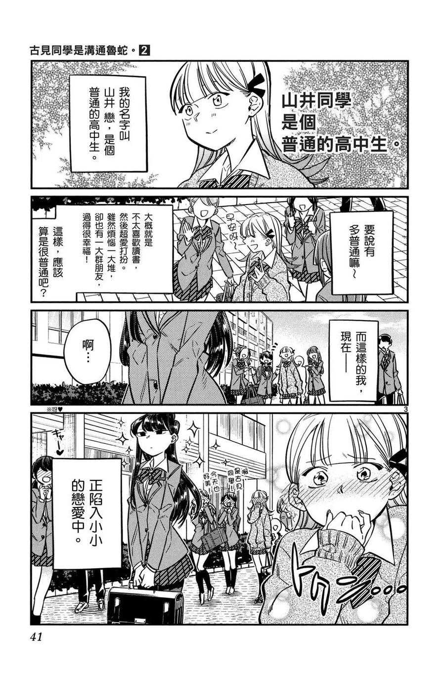 《古见同学是沟通鲁蛇。》漫画最新章节第02卷免费下拉式在线观看章节第【42】张图片