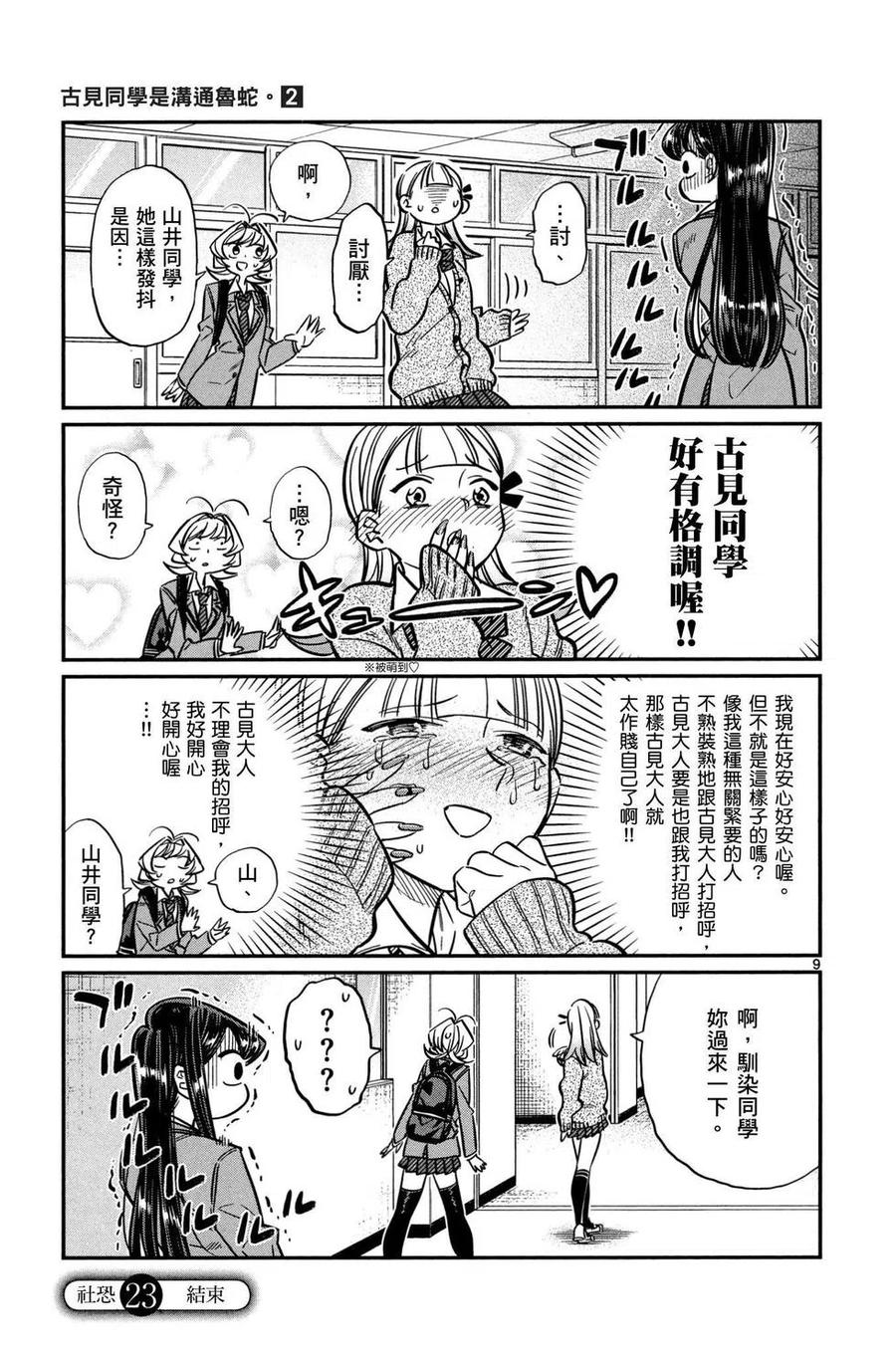 【古见同学是沟通鲁蛇。】漫画-（第02卷）章节漫画下拉式图片-48.jpg