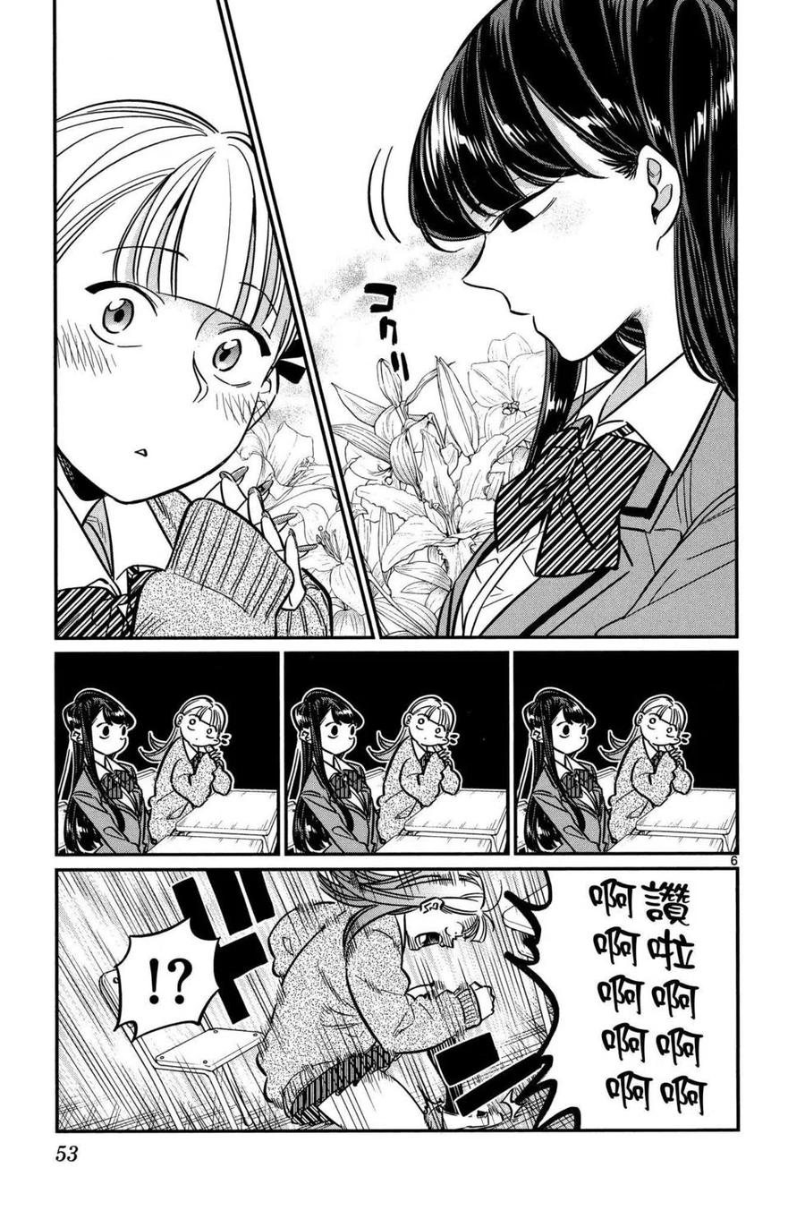 【古见同学是沟通鲁蛇。】漫画-（第02卷）章节漫画下拉式图片-54.jpg