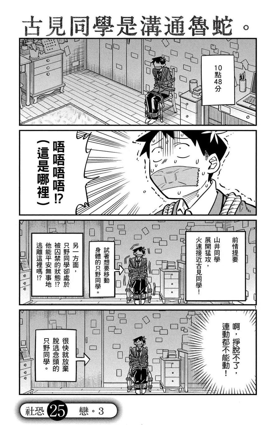 《古见同学是沟通鲁蛇。》漫画最新章节第02卷免费下拉式在线观看章节第【58】张图片