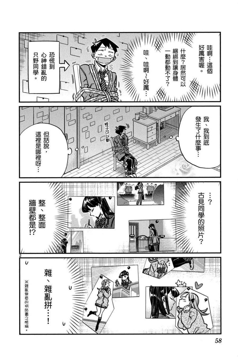 《古见同学是沟通鲁蛇。》漫画最新章节第02卷免费下拉式在线观看章节第【59】张图片