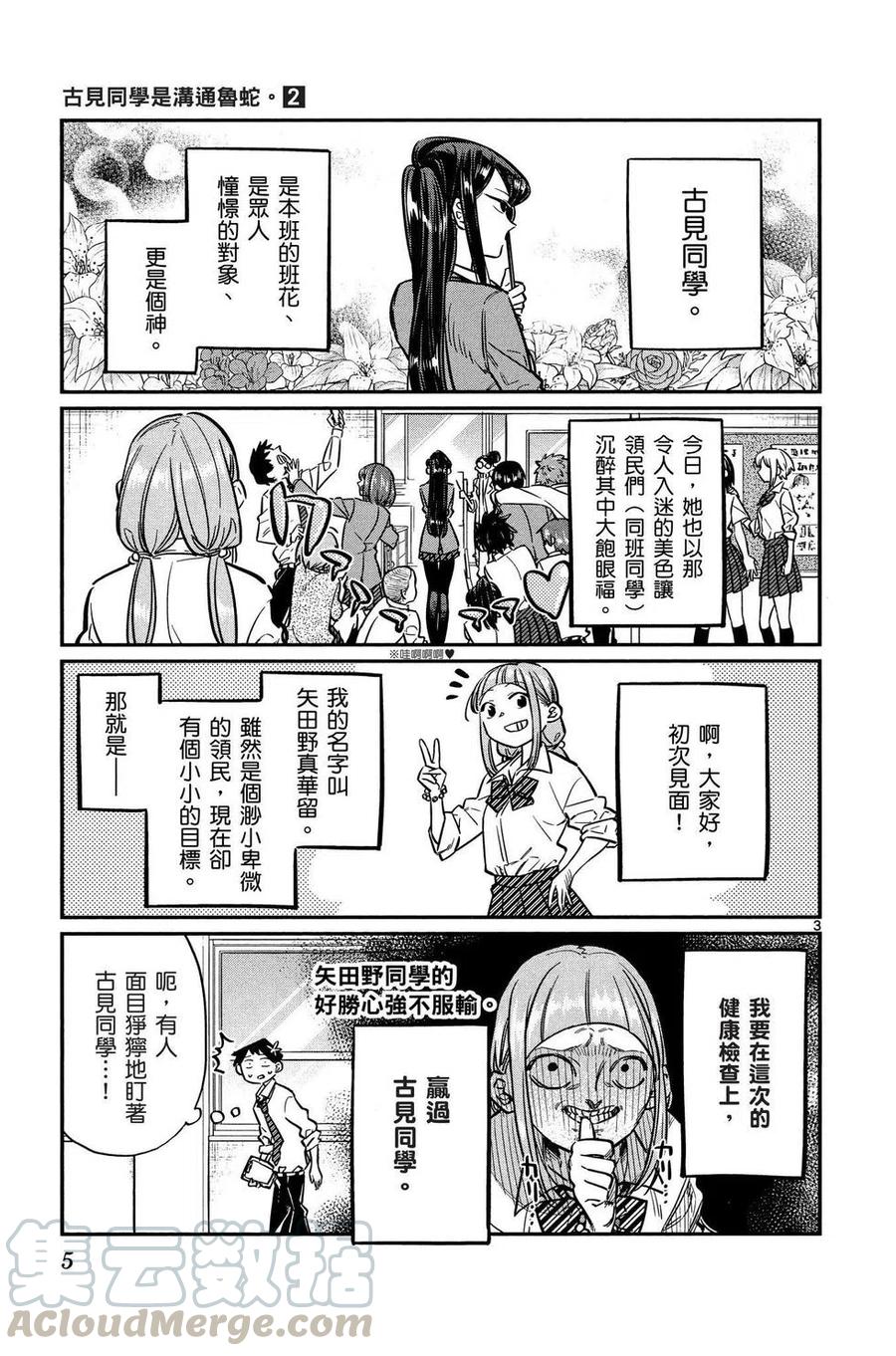 《古见同学是沟通鲁蛇。》漫画最新章节第02卷免费下拉式在线观看章节第【6】张图片