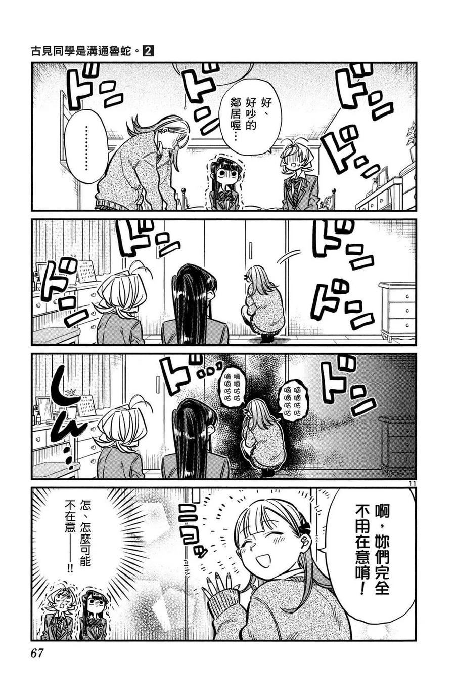 《古见同学是沟通鲁蛇。》漫画最新章节第02卷免费下拉式在线观看章节第【68】张图片