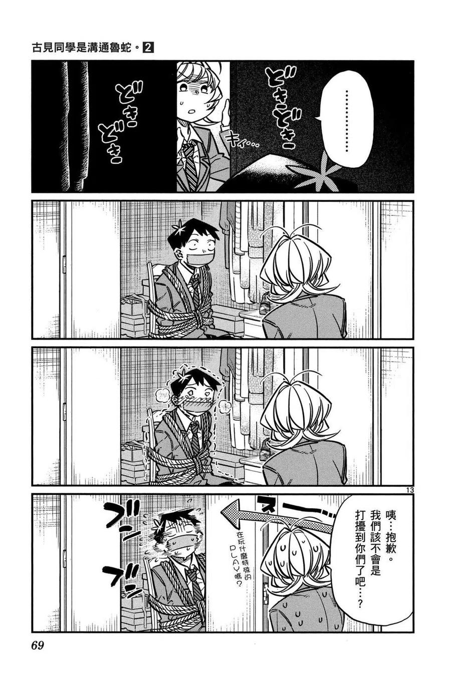 【古见同学是沟通鲁蛇。】漫画-（第02卷）章节漫画下拉式图片-70.jpg