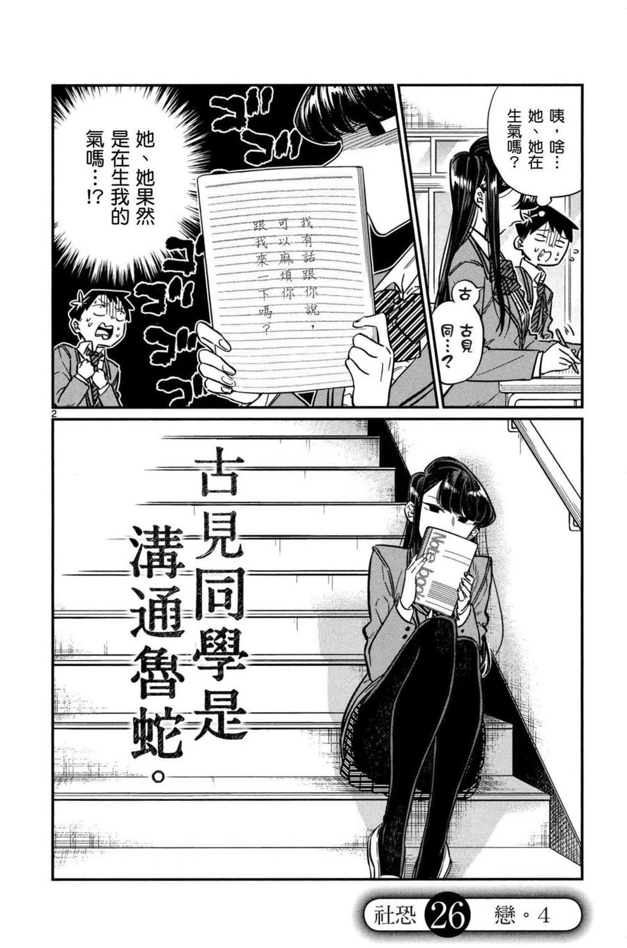 《古见同学是沟通鲁蛇。》漫画最新章节第02卷免费下拉式在线观看章节第【79】张图片