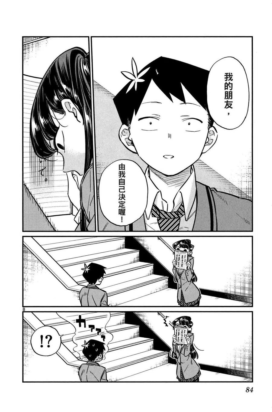 【古见同学是沟通鲁蛇。】漫画-（第02卷）章节漫画下拉式图片-85.jpg