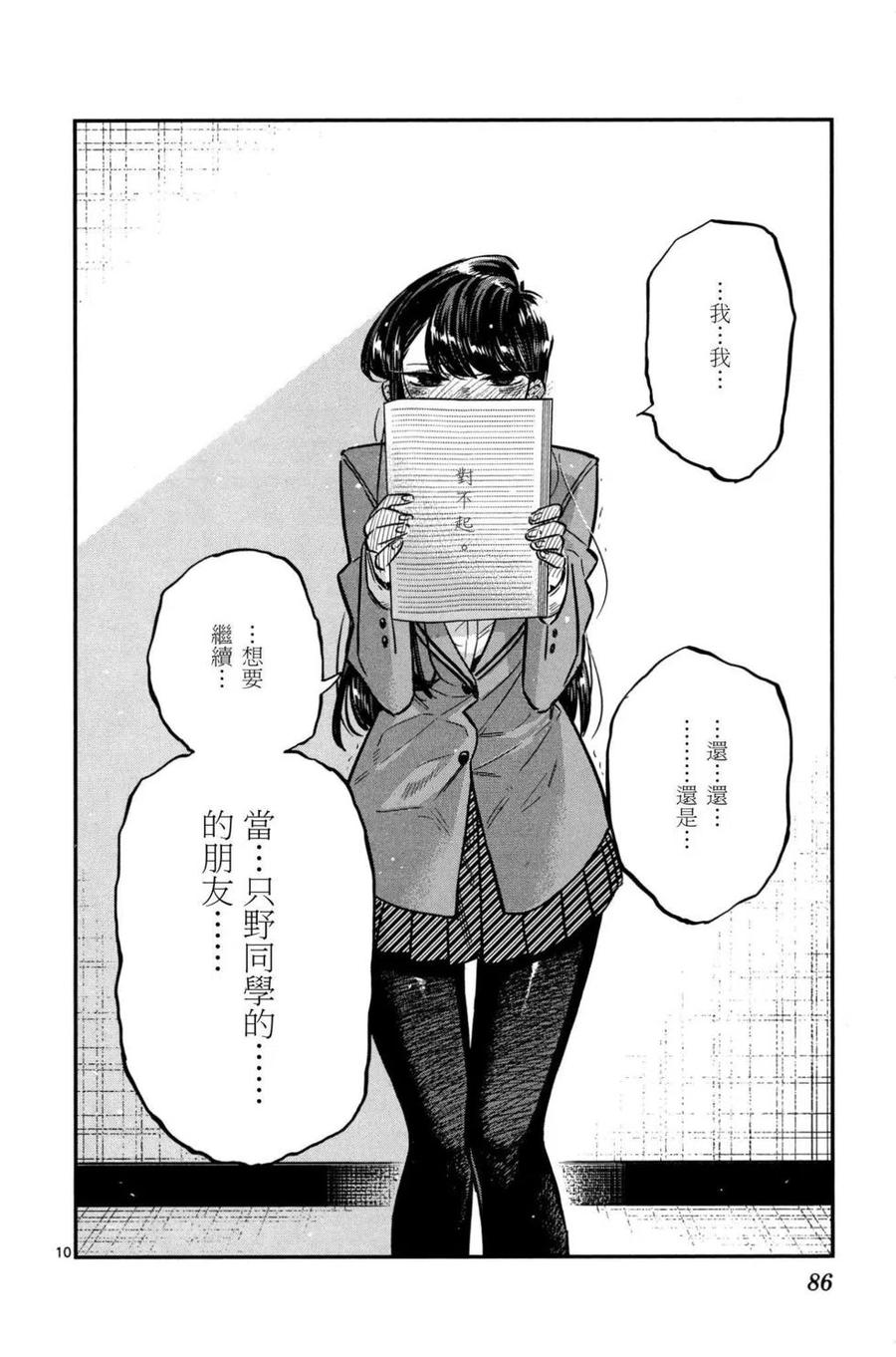 《古见同学是沟通鲁蛇。》漫画最新章节第02卷免费下拉式在线观看章节第【87】张图片