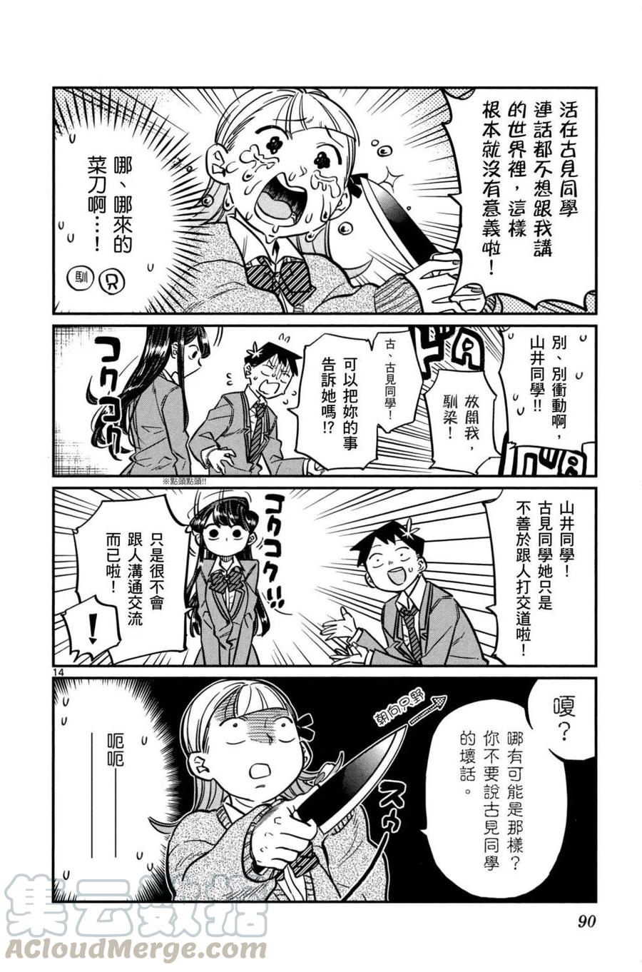 【古见同学是沟通鲁蛇。】漫画-（第02卷）章节漫画下拉式图片-91.jpg