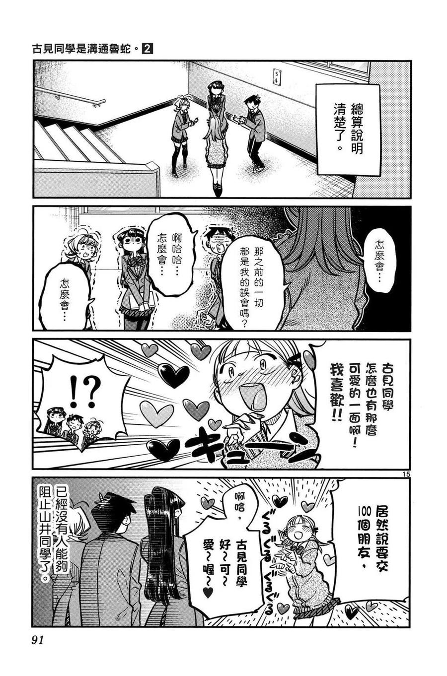 《古见同学是沟通鲁蛇。》漫画最新章节第02卷免费下拉式在线观看章节第【92】张图片