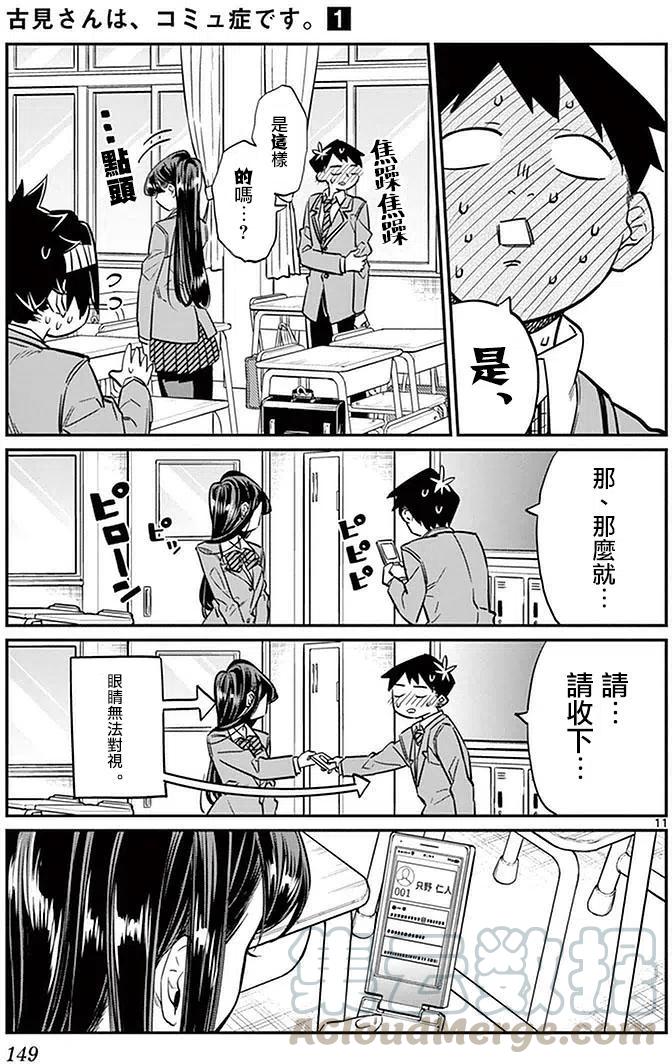 《古见同学是沟通鲁蛇。》漫画最新章节第16回免费下拉式在线观看章节第【11】张图片