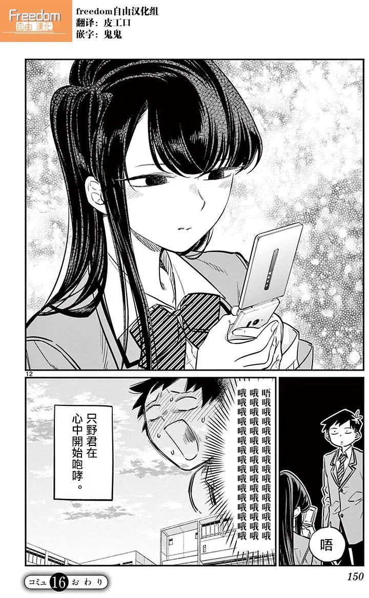 《古见同学是沟通鲁蛇。》漫画最新章节第16回免费下拉式在线观看章节第【12】张图片