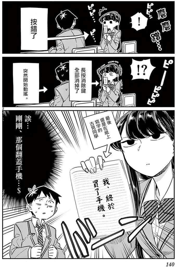 《古见同学是沟通鲁蛇。》漫画最新章节第16回免费下拉式在线观看章节第【2】张图片