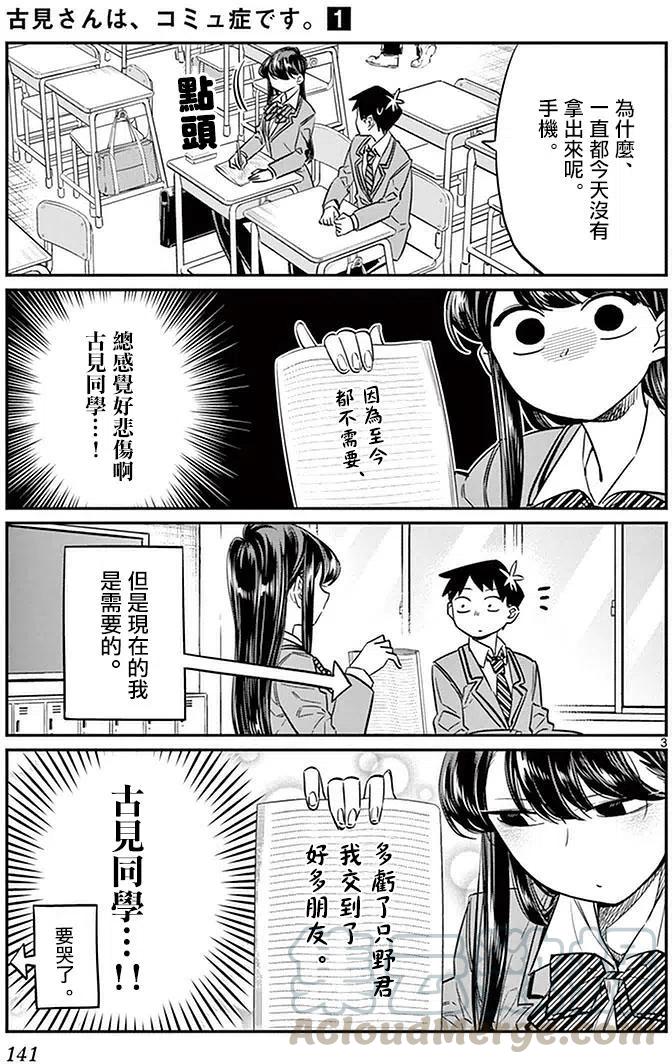 《古见同学是沟通鲁蛇。》漫画最新章节第16回免费下拉式在线观看章节第【3】张图片