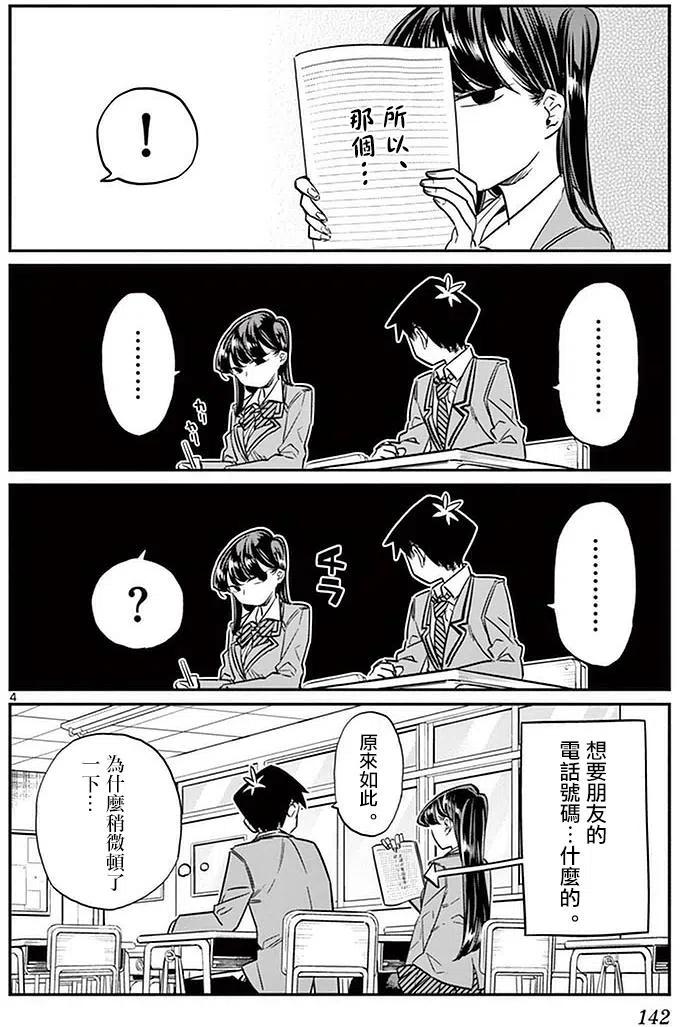 《古见同学是沟通鲁蛇。》漫画最新章节第16回免费下拉式在线观看章节第【4】张图片