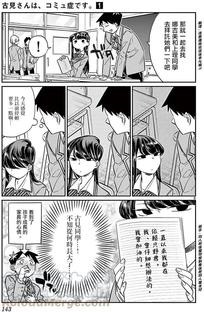 《古见同学是沟通鲁蛇。》漫画最新章节第16回免费下拉式在线观看章节第【5】张图片