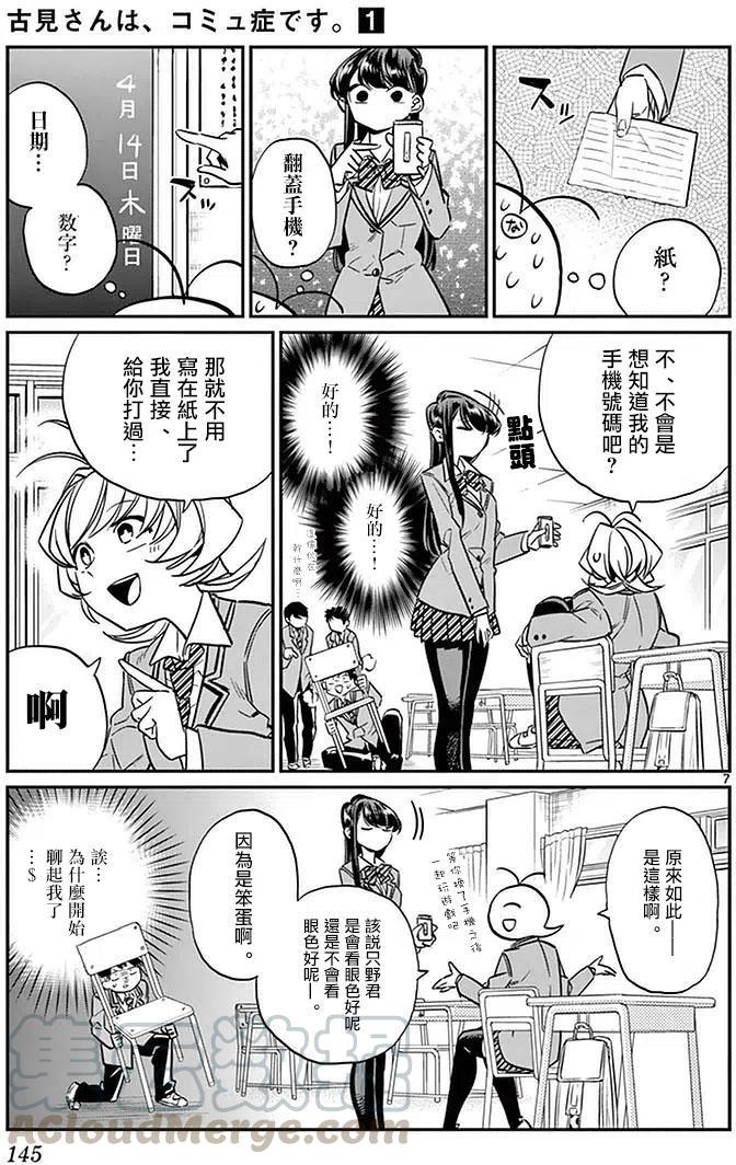 《古见同学是沟通鲁蛇。》漫画最新章节第16回免费下拉式在线观看章节第【7】张图片