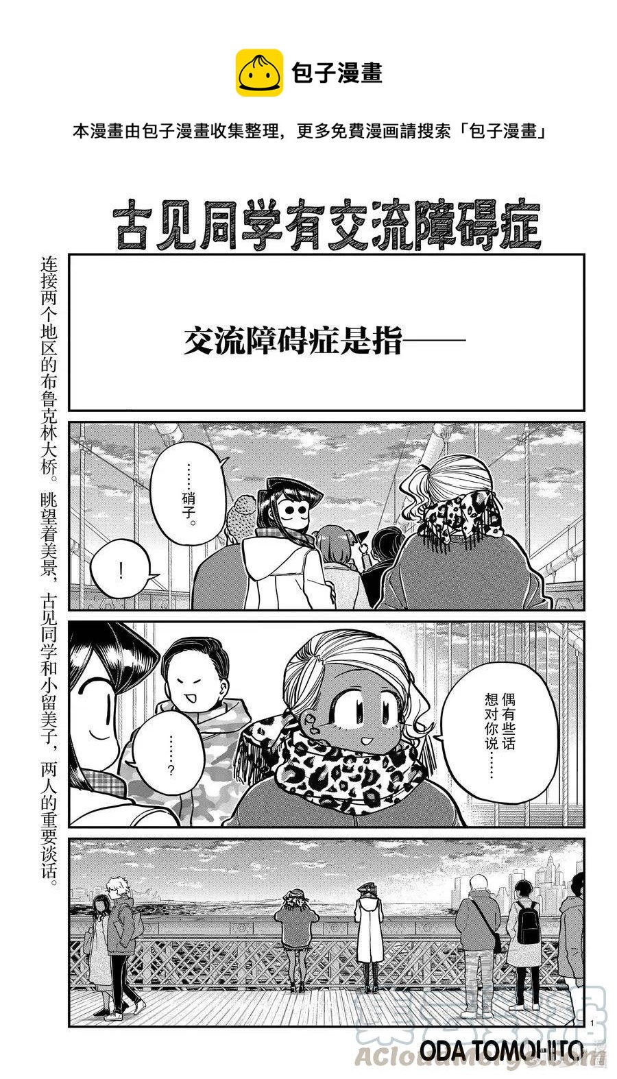 《古见同学是沟通鲁蛇。》漫画最新章节第285话 虽然不愿意但是不讨厌。免费下拉式在线观看章节第【1】张图片