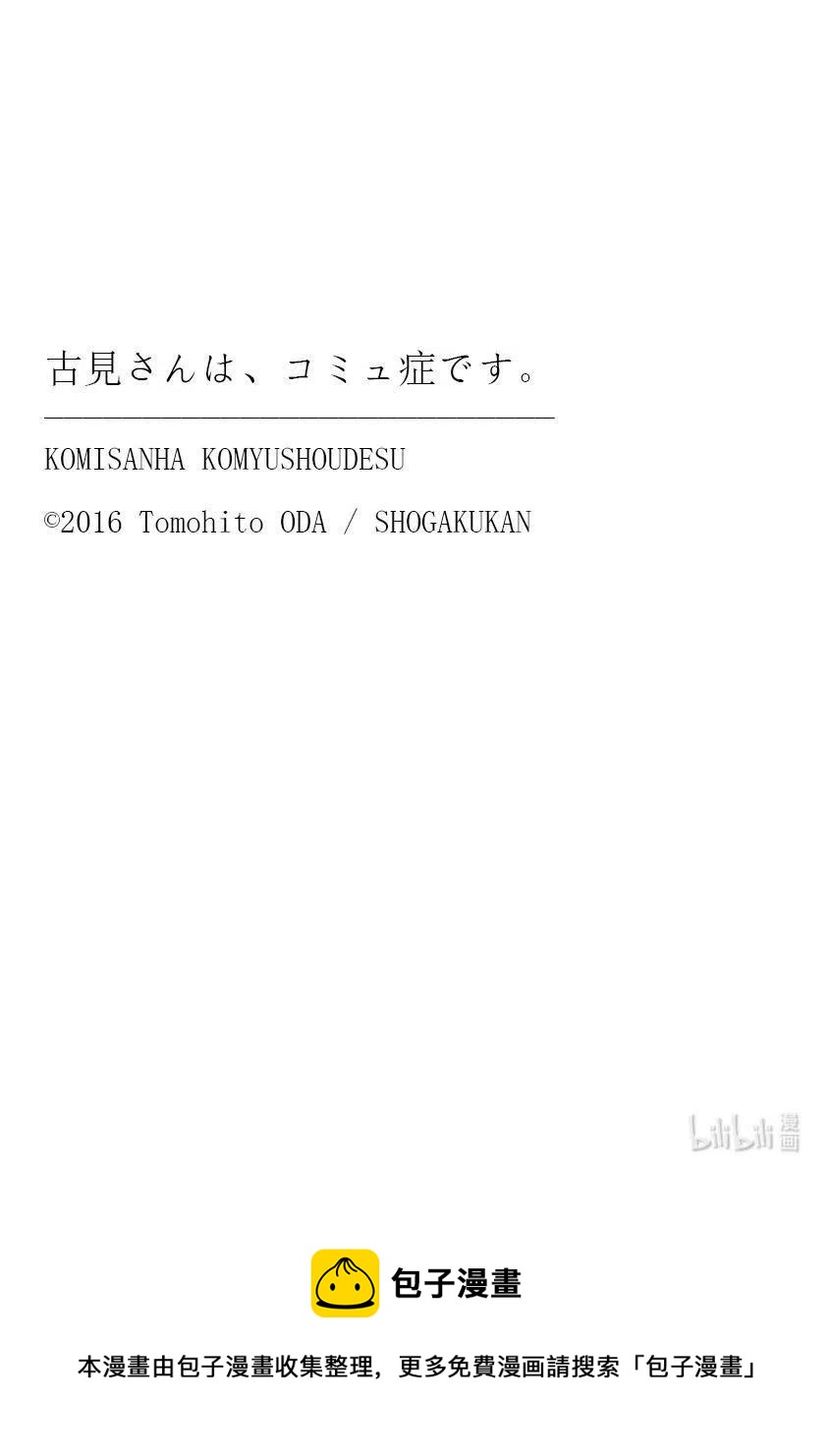 【古见同学是沟通鲁蛇。】漫画-（第287话 分组活动。）章节漫画下拉式图片-6.jpg