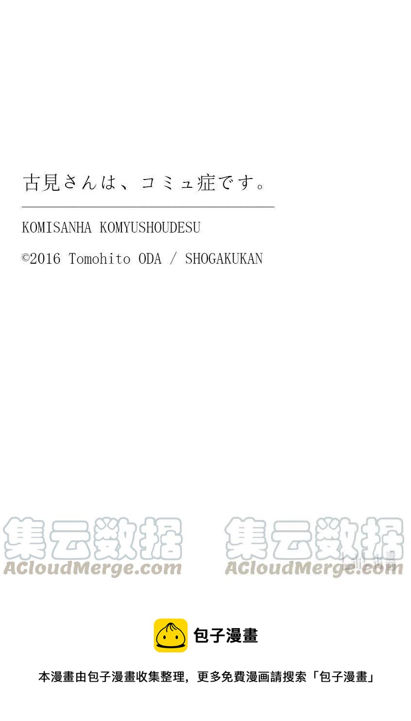 《古见同学是沟通鲁蛇。》漫画最新章节第288话 小留美子和米谷同学。免费下拉式在线观看章节第【13】张图片