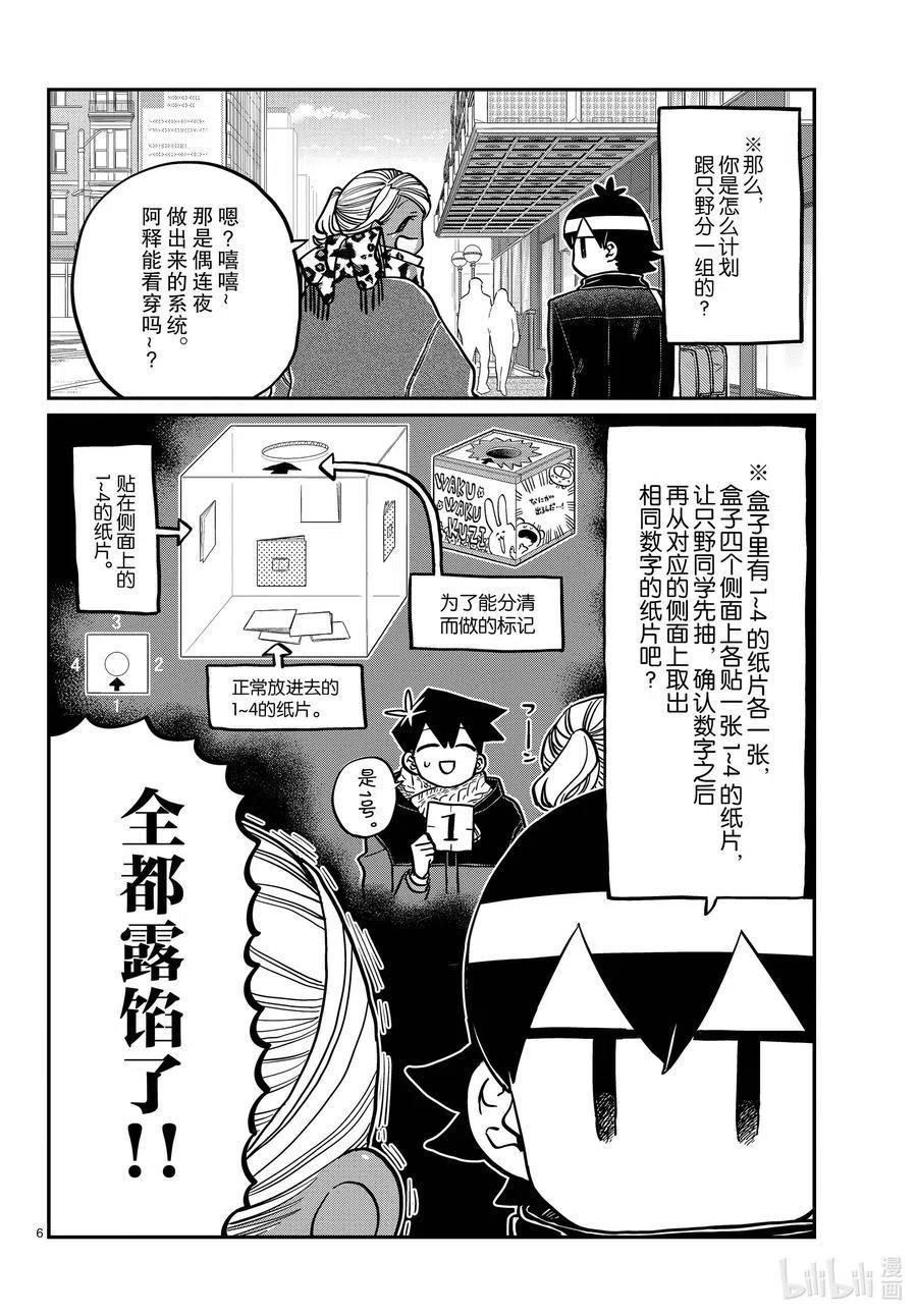 《古见同学是沟通鲁蛇。》漫画最新章节第288话 小留美子和米谷同学。免费下拉式在线观看章节第【6】张图片