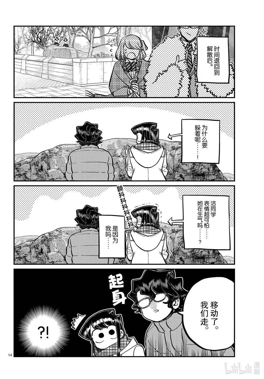 《古见同学是沟通鲁蛇。》漫画最新章节第291话洁同学和我。免费下拉式在线观看章节第【2】张图片