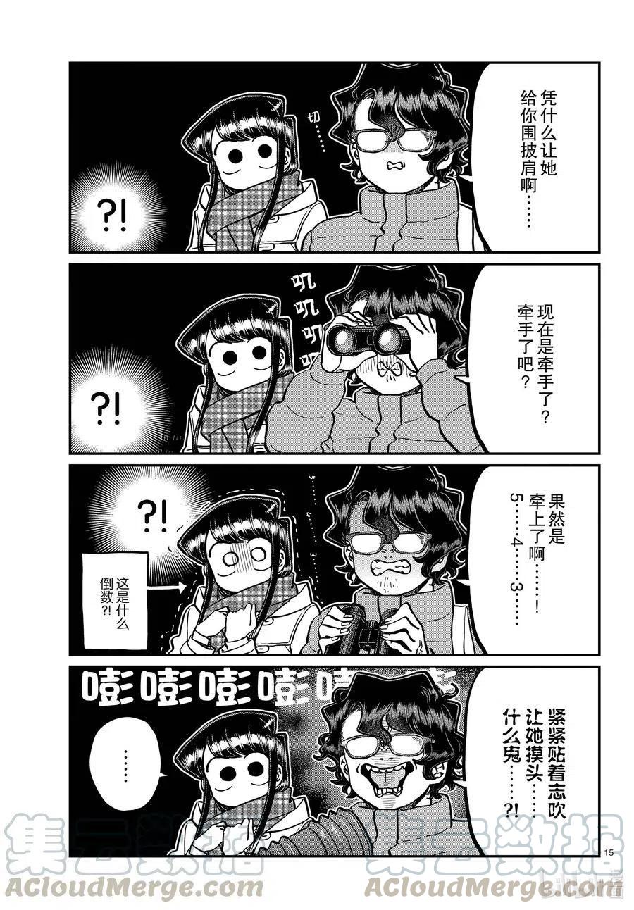 《古见同学是沟通鲁蛇。》漫画最新章节第291话洁同学和我。免费下拉式在线观看章节第【3】张图片