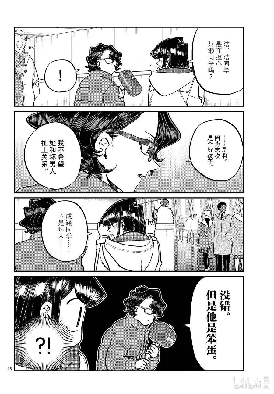 《古见同学是沟通鲁蛇。》漫画最新章节第291话洁同学和我。免费下拉式在线观看章节第【4】张图片