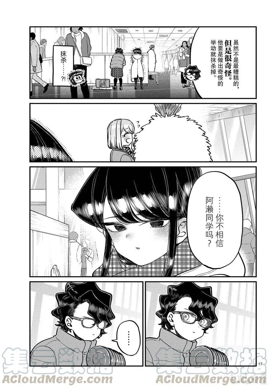 《古见同学是沟通鲁蛇。》漫画最新章节第291话洁同学和我。免费下拉式在线观看章节第【5】张图片