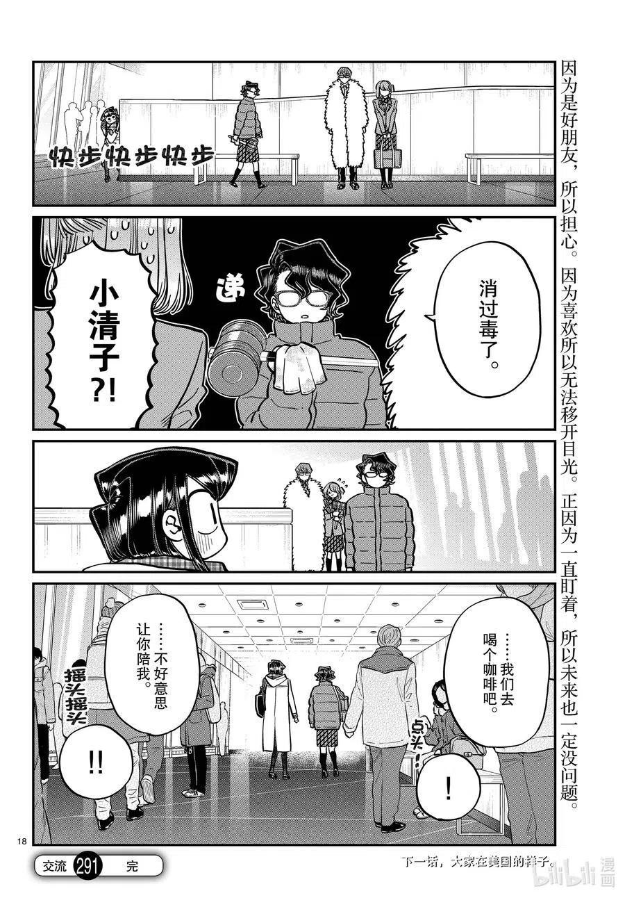 《古见同学是沟通鲁蛇。》漫画最新章节第291话洁同学和我。免费下拉式在线观看章节第【6】张图片