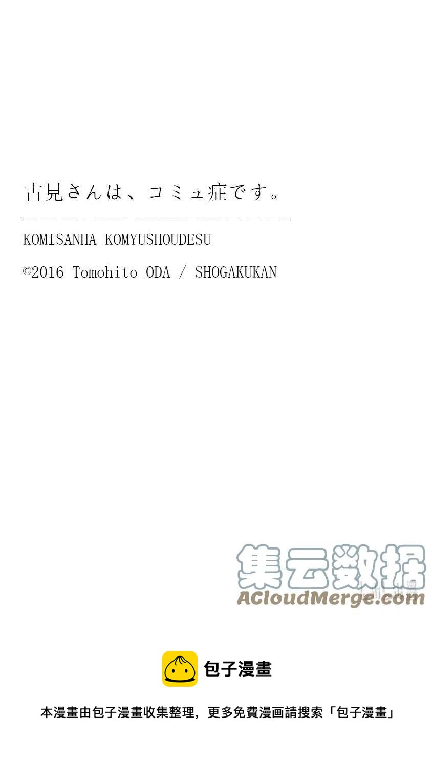 《古见同学是沟通鲁蛇。》漫画最新章节第291话洁同学和我。免费下拉式在线观看章节第【7】张图片