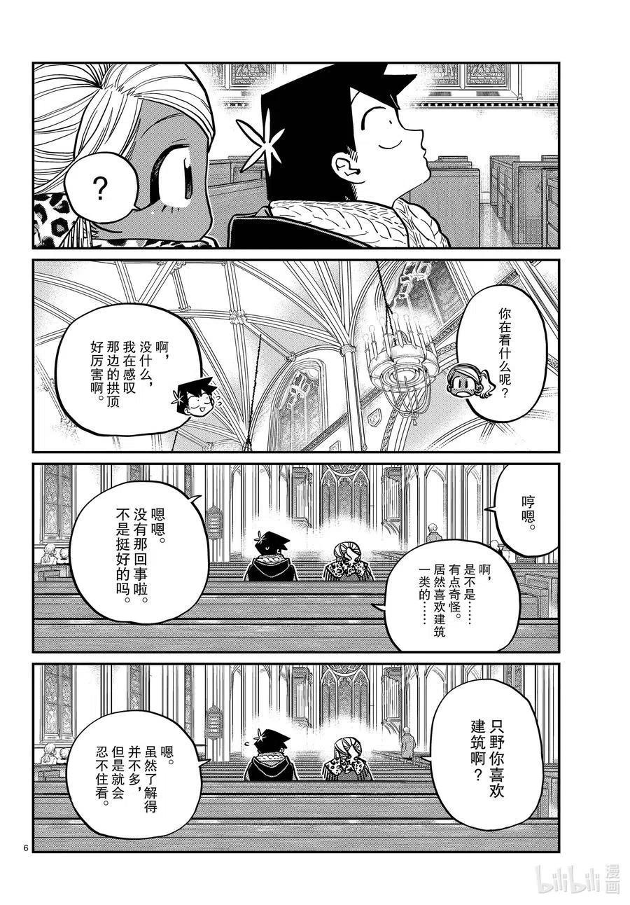 《古见同学是沟通鲁蛇。》漫画最新章节第293话 看我这边。免费下拉式在线观看章节第【6】张图片