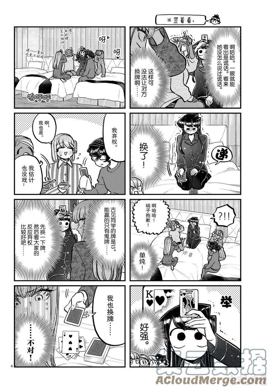 【古见同学是沟通鲁蛇。】漫画-（第296话 印第安扑克。）章节漫画下拉式图片-4.jpg