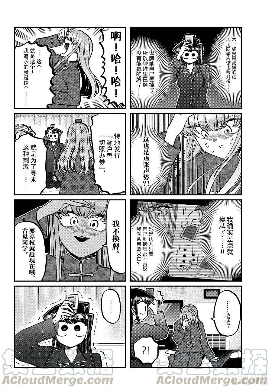 【古见同学是沟通鲁蛇。】漫画-（第296话 印第安扑克。）章节漫画下拉式图片-6.jpg