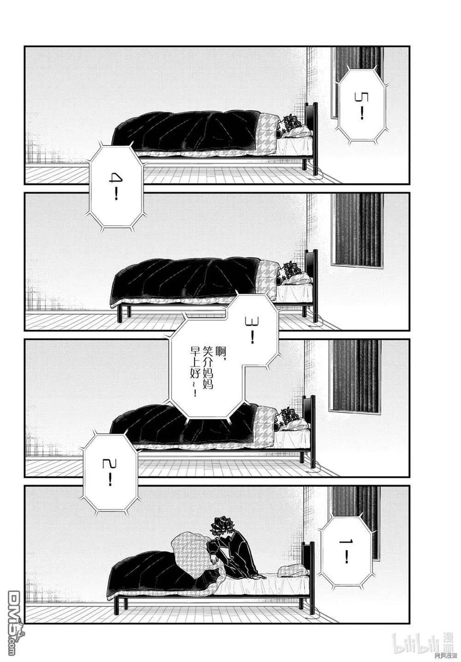 《古见同学是沟通鲁蛇。》漫画最新章节第297话免费下拉式在线观看章节第【10】张图片