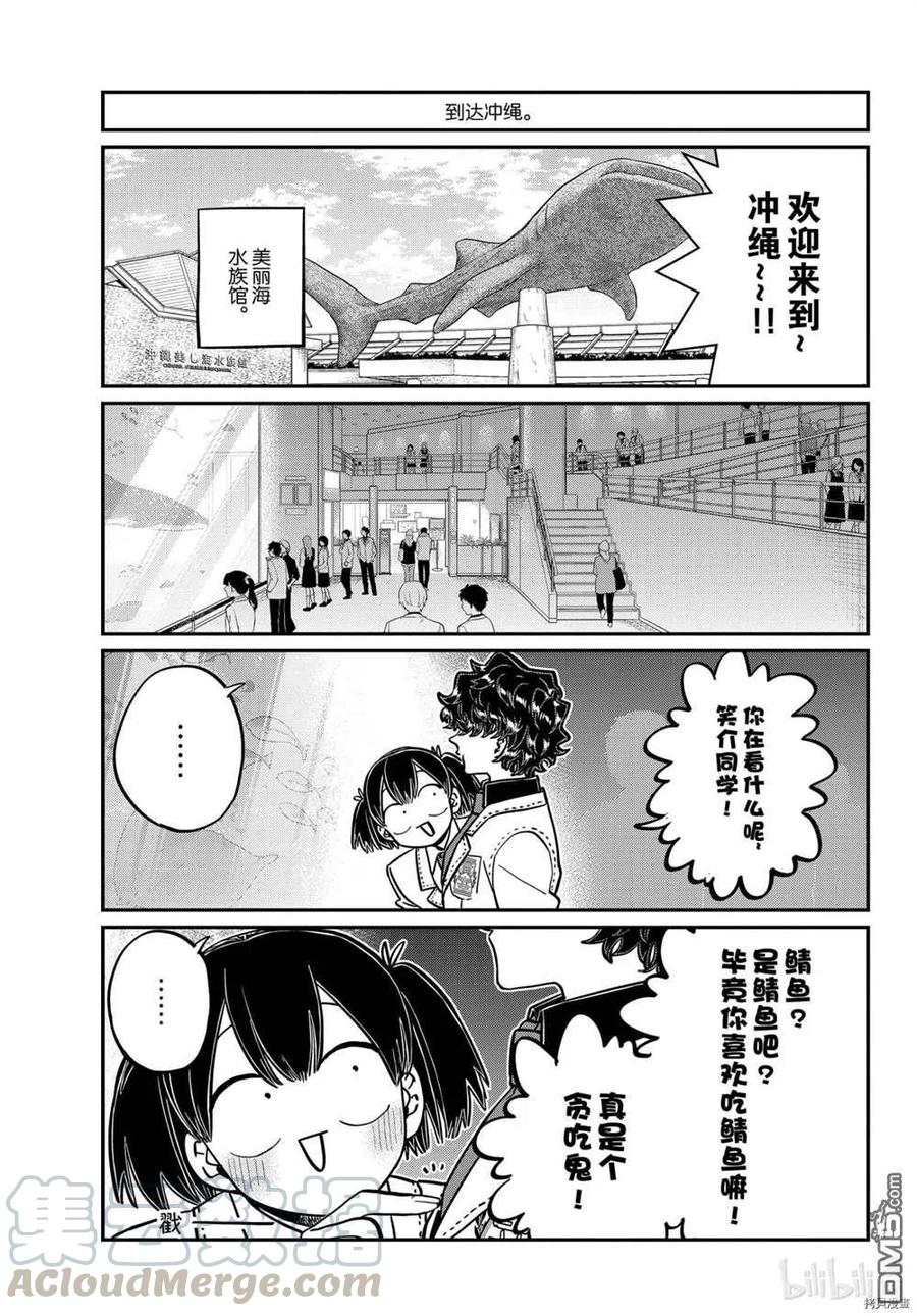 《古见同学是沟通鲁蛇。》漫画最新章节第297话免费下拉式在线观看章节第【11】张图片