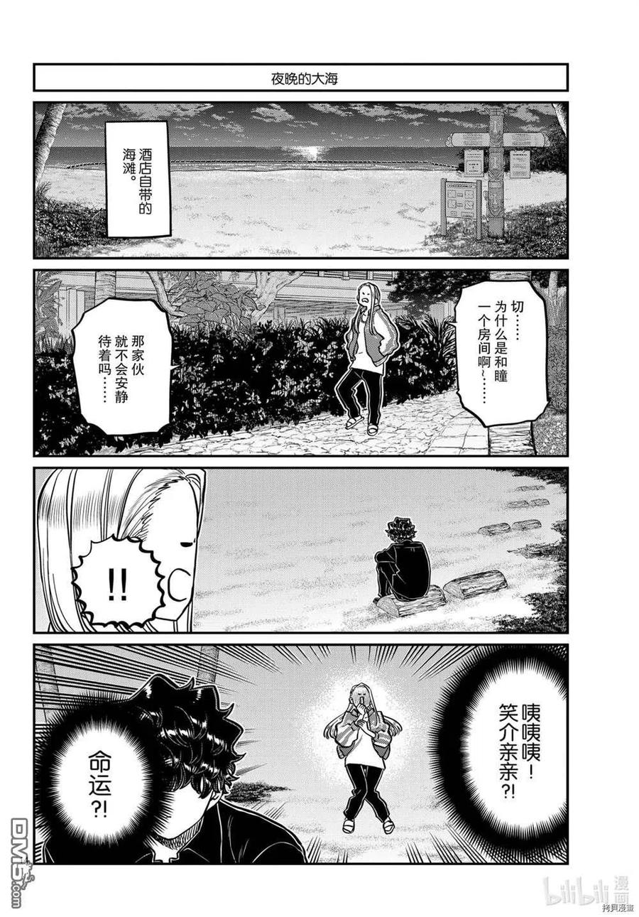 《古见同学是沟通鲁蛇。》漫画最新章节第297话免费下拉式在线观看章节第【14】张图片