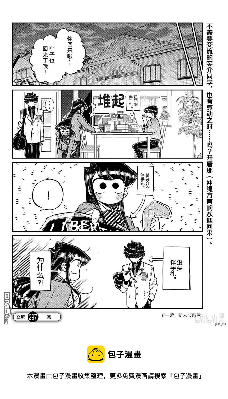 《古见同学是沟通鲁蛇。》漫画最新章节第297话免费下拉式在线观看章节第【18】张图片