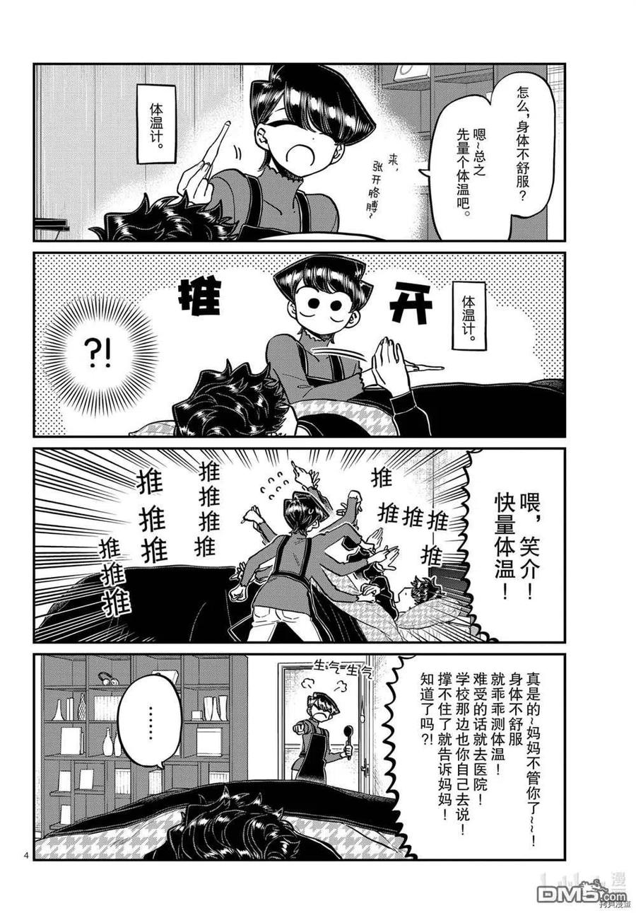 《古见同学是沟通鲁蛇。》漫画最新章节第297话免费下拉式在线观看章节第【4】张图片