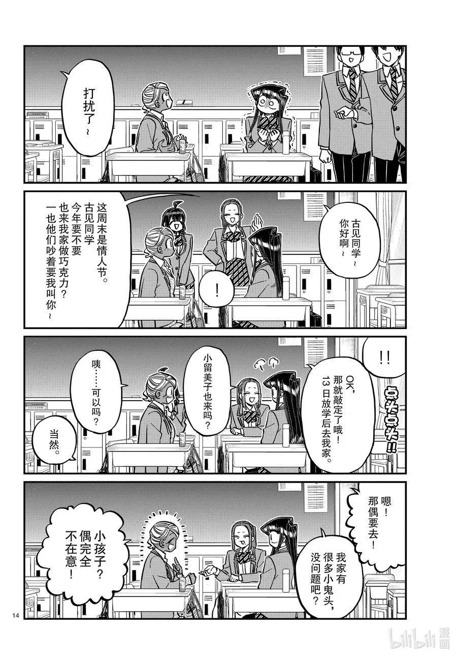 【古见同学是沟通鲁蛇。】漫画-（第298话 学校。）章节漫画下拉式图片-14.jpg