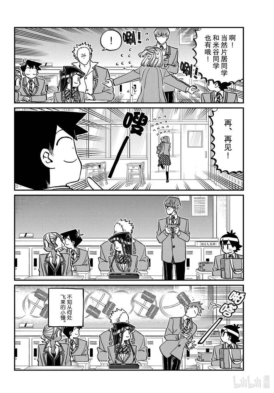 《古见同学是沟通鲁蛇。》漫画最新章节第299话 二年级的情人节。免费下拉式在线观看章节第【12】张图片