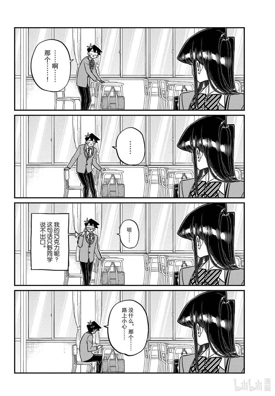 《古见同学是沟通鲁蛇。》漫画最新章节第299话 二年级的情人节。免费下拉式在线观看章节第【16】张图片