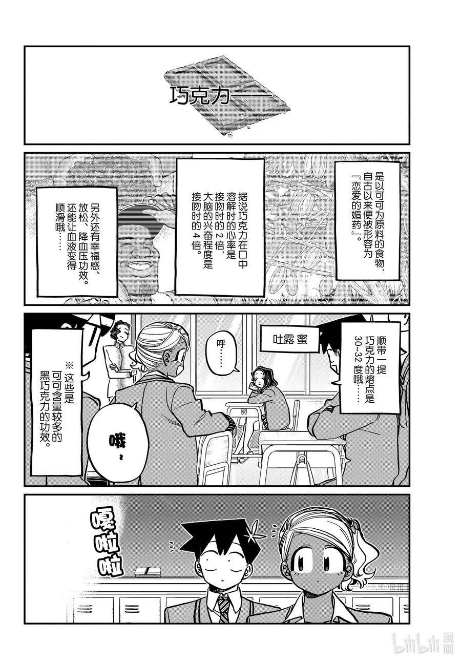 《古见同学是沟通鲁蛇。》漫画最新章节第299话 二年级的情人节。免费下拉式在线观看章节第【2】张图片