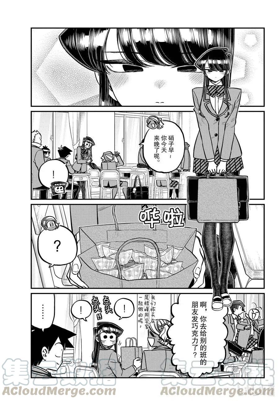 《古见同学是沟通鲁蛇。》漫画最新章节第299话 二年级的情人节。免费下拉式在线观看章节第【3】张图片