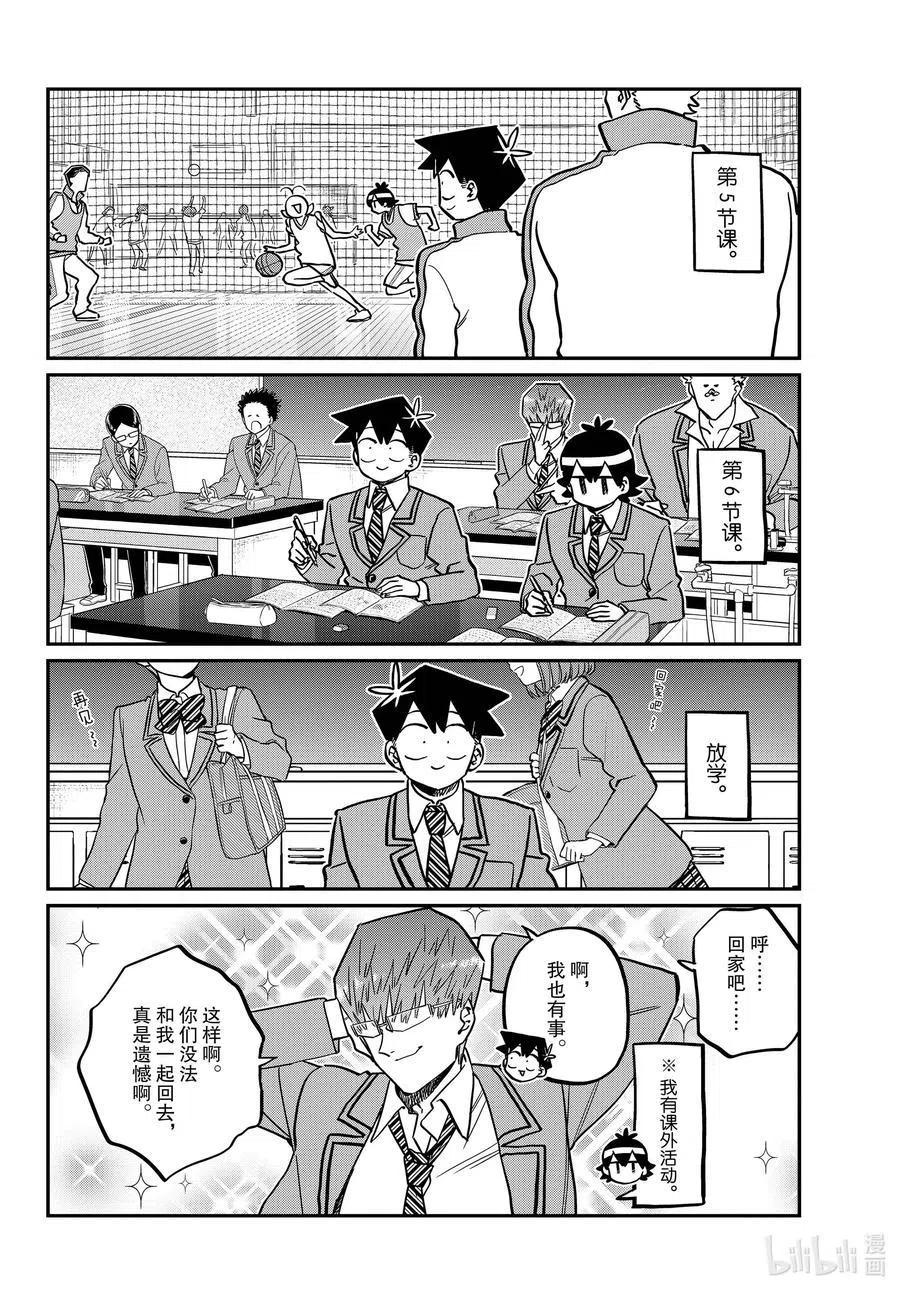 《古见同学是沟通鲁蛇。》漫画最新章节第299话 二年级的情人节。免费下拉式在线观看章节第【8】张图片