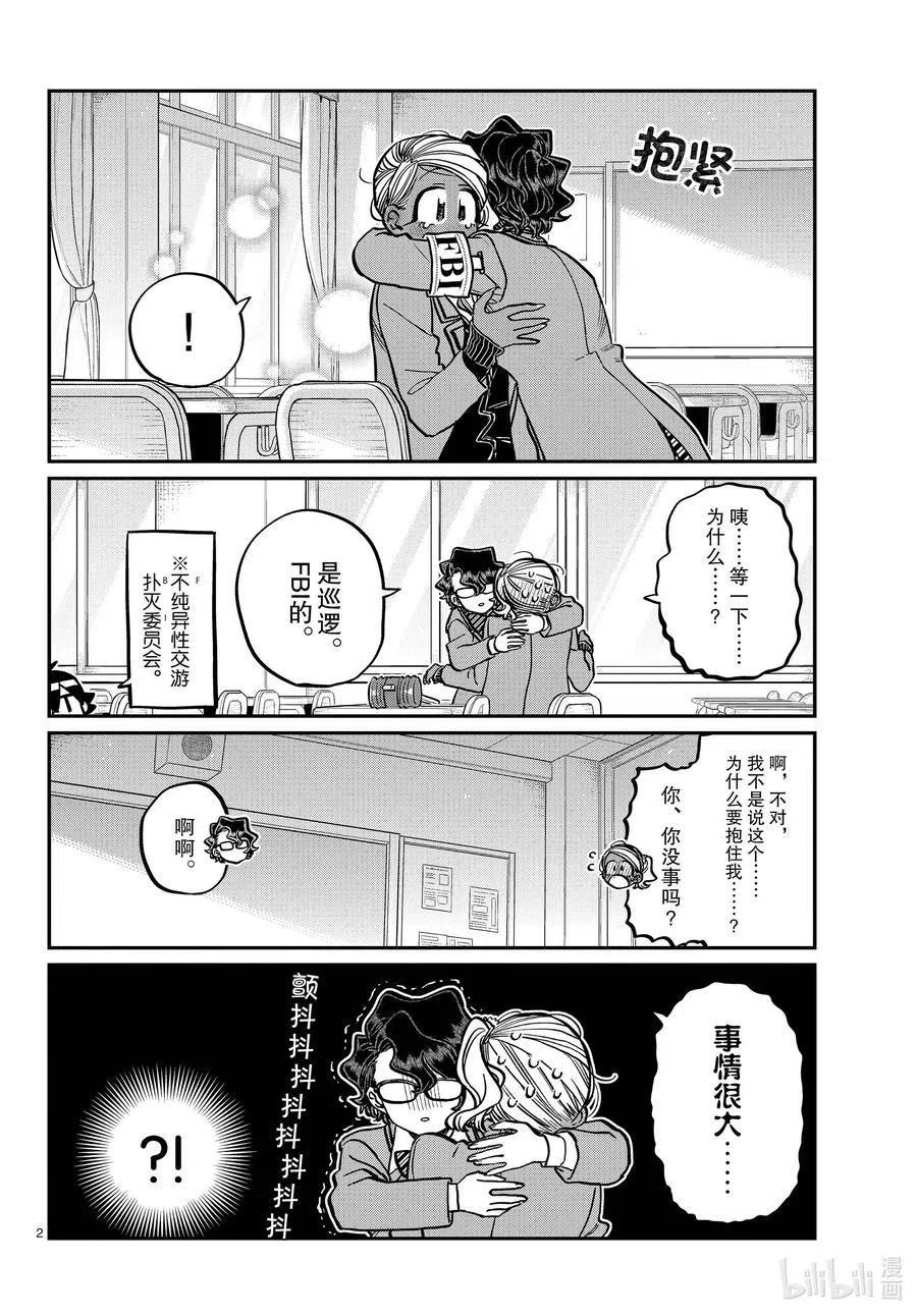 《古见同学是沟通鲁蛇。》漫画最新章节第303话 表白。4免费下拉式在线观看章节第【2】张图片